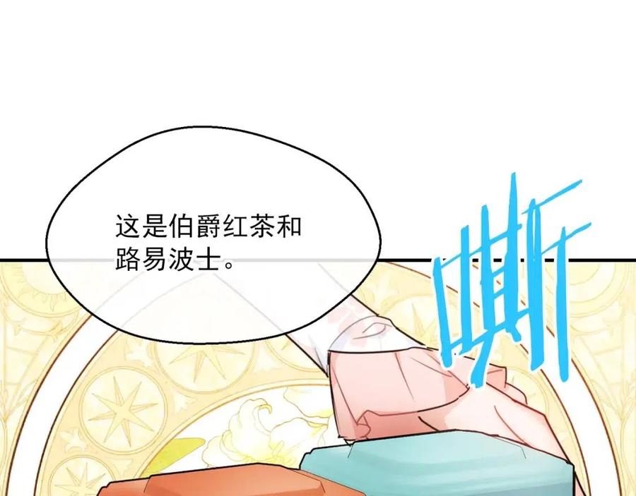 公爵夫人的红茶物语韩漫全集-第54话 茶与酒的碰撞无删减无遮挡章节图片 