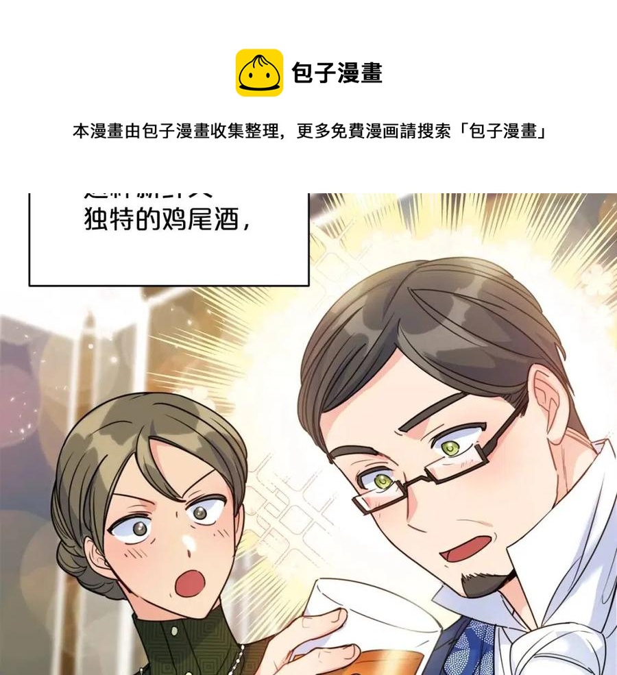 公爵夫人的红茶物语韩漫全集-第54话 茶与酒的碰撞无删减无遮挡章节图片 