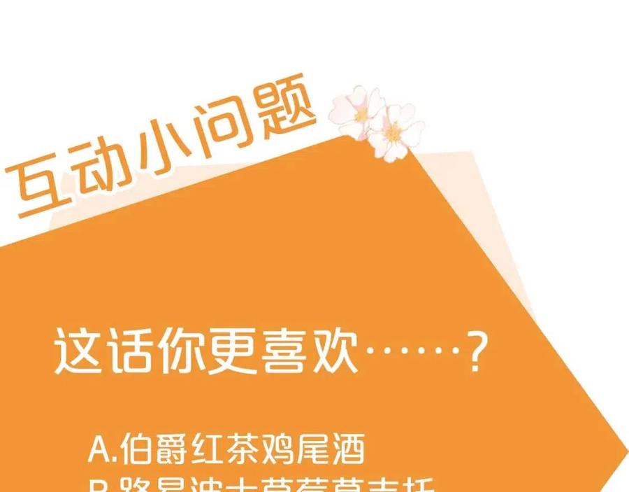 公爵夫人的红茶物语韩漫全集-第54话 茶与酒的碰撞无删减无遮挡章节图片 
