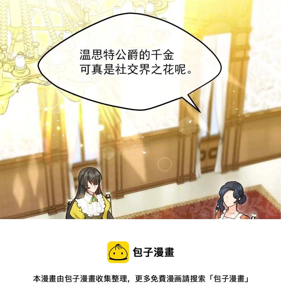 公爵夫人的红茶物语韩漫全集-第54话 茶与酒的碰撞无删减无遮挡章节图片 
