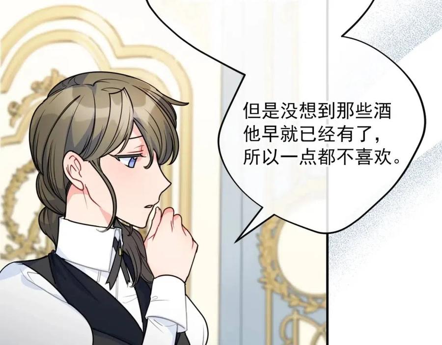 公爵夫人的红茶物语韩漫全集-第54话 茶与酒的碰撞无删减无遮挡章节图片 