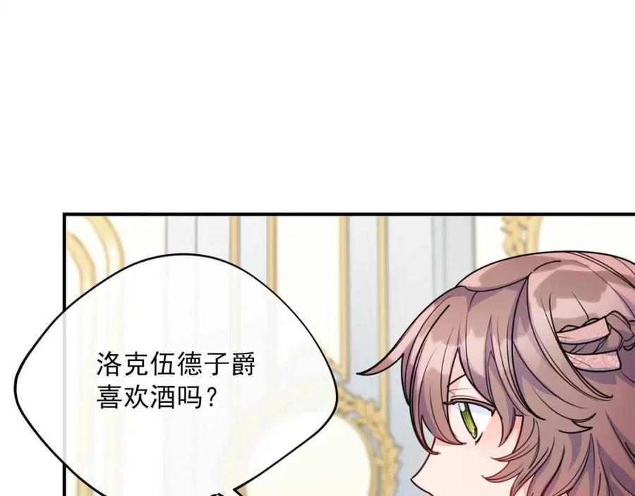 公爵夫人的红茶物语韩漫全集-第54话 茶与酒的碰撞无删减无遮挡章节图片 