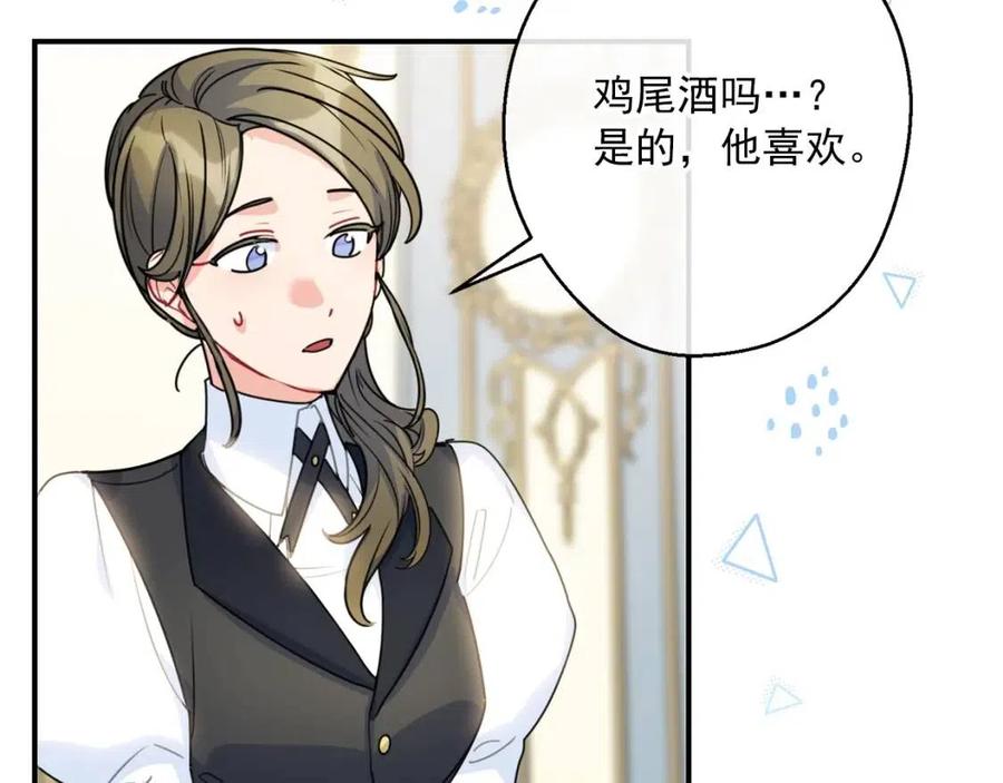 公爵夫人的红茶物语韩漫全集-第54话 茶与酒的碰撞无删减无遮挡章节图片 