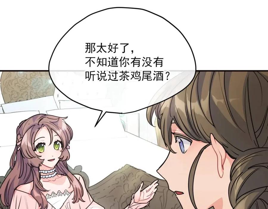 公爵夫人的红茶物语韩漫全集-第54话 茶与酒的碰撞无删减无遮挡章节图片 
