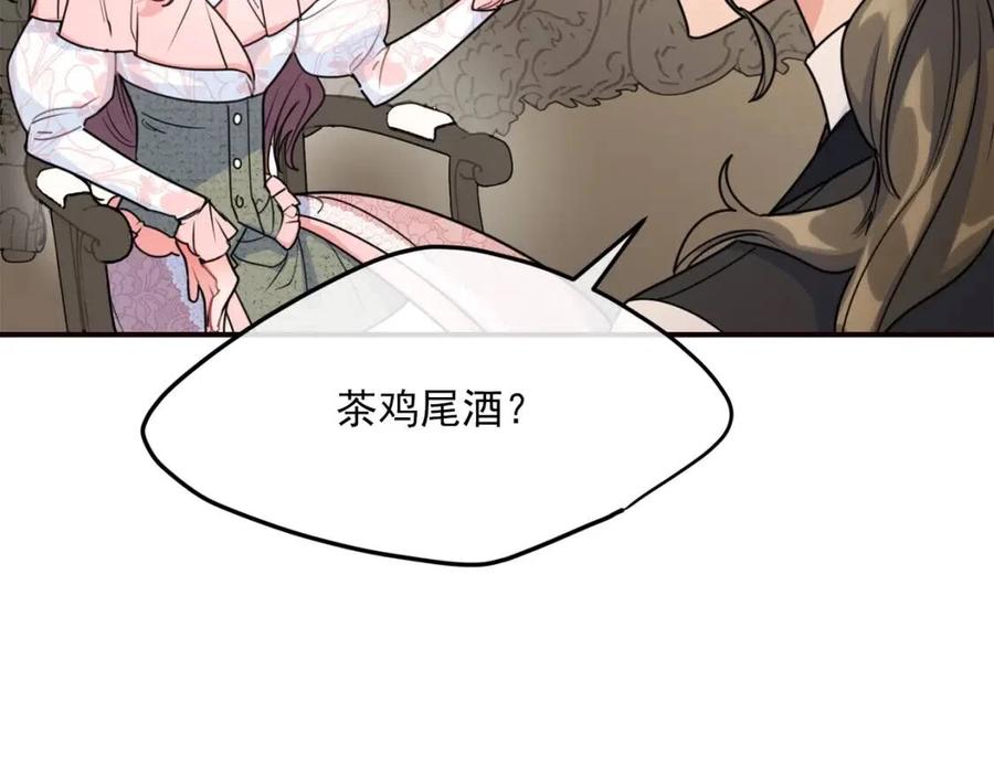 公爵夫人的红茶物语韩漫全集-第54话 茶与酒的碰撞无删减无遮挡章节图片 
