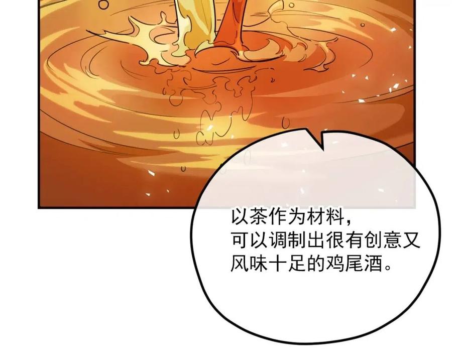 公爵夫人的红茶物语韩漫全集-第54话 茶与酒的碰撞无删减无遮挡章节图片 