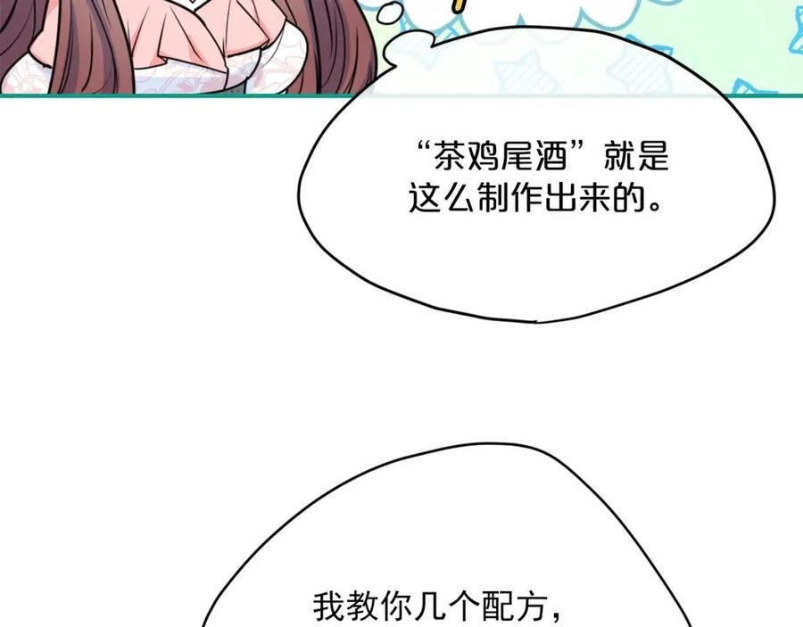 公爵夫人的红茶物语韩漫全集-第54话 茶与酒的碰撞无删减无遮挡章节图片 