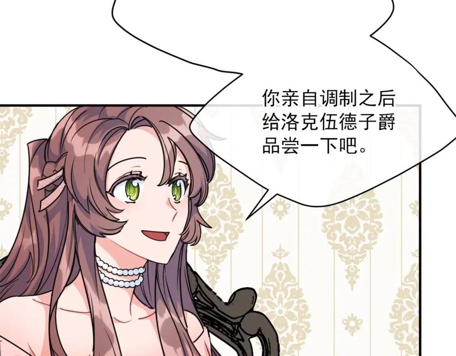 公爵夫人的红茶物语韩漫全集-第54话 茶与酒的碰撞无删减无遮挡章节图片 