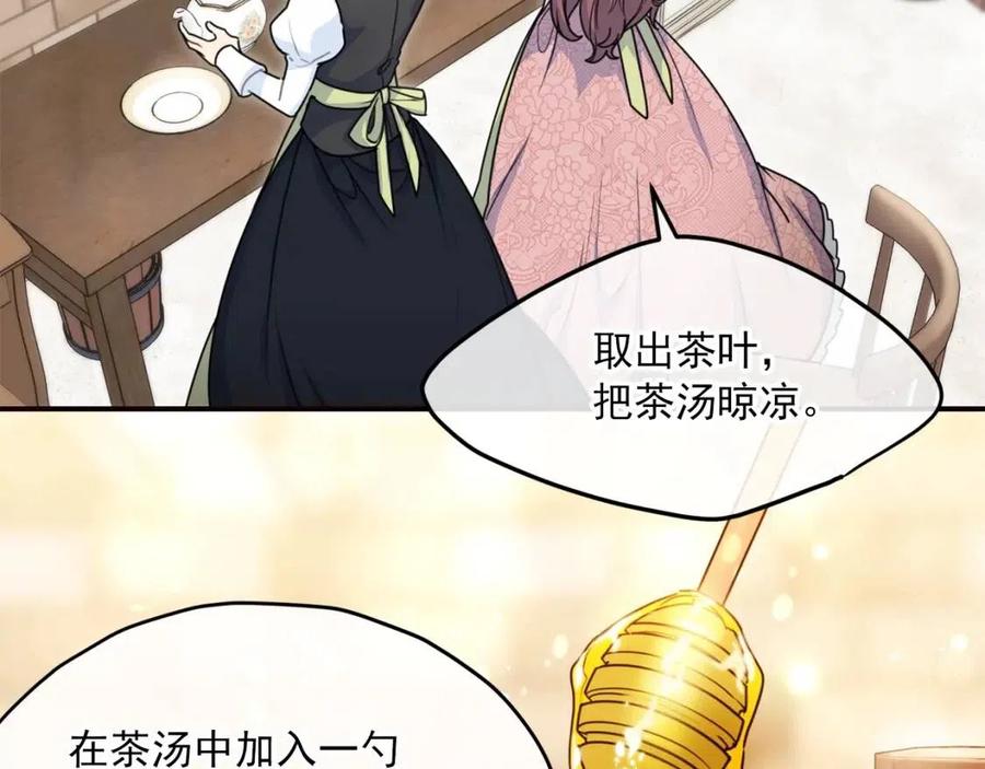 公爵夫人的红茶物语韩漫全集-第54话 茶与酒的碰撞无删减无遮挡章节图片 
