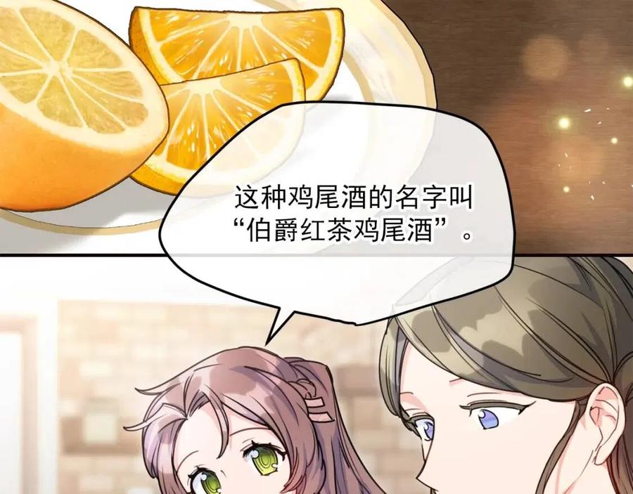 公爵夫人的红茶物语韩漫全集-第54话 茶与酒的碰撞无删减无遮挡章节图片 