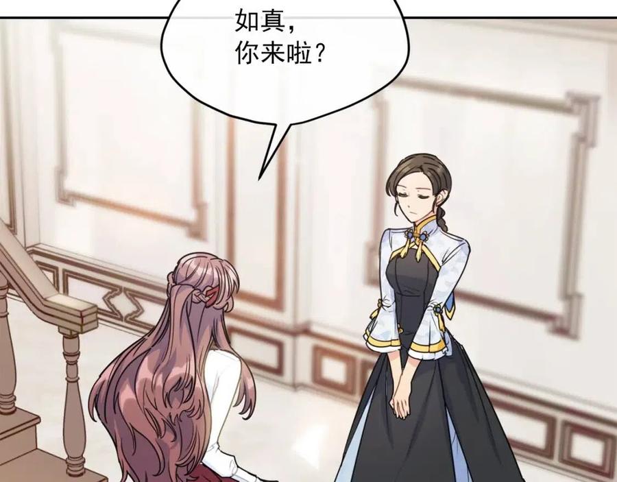 公爵夫人的红茶物语韩漫全集-第55话 冒牌红茶无删减无遮挡章节图片 