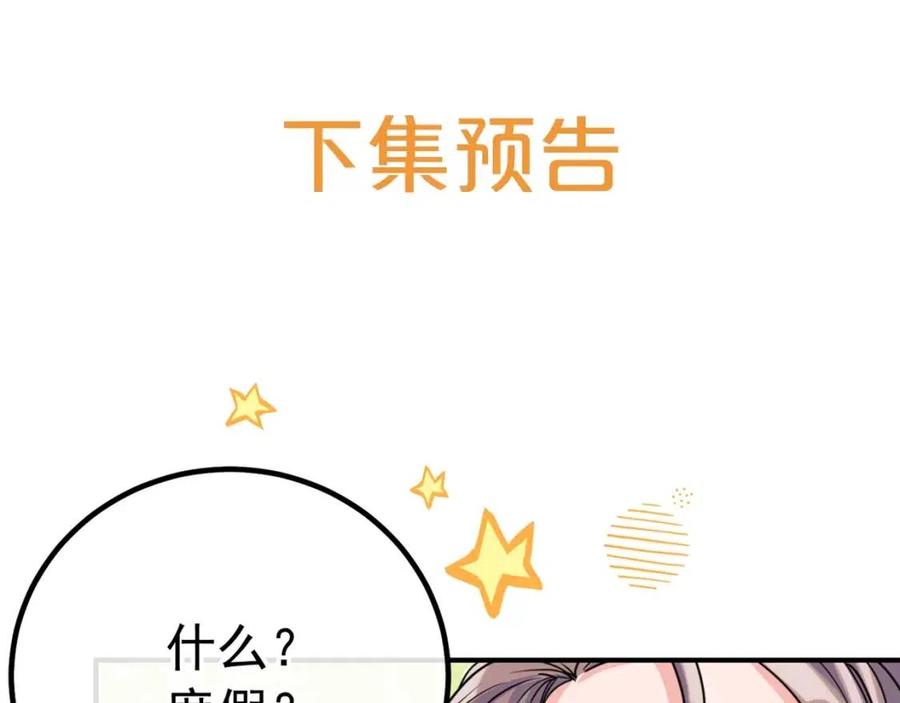 公爵夫人的红茶物语韩漫全集-第55话 冒牌红茶无删减无遮挡章节图片 