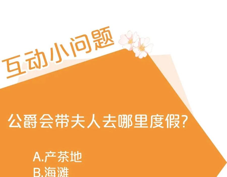 公爵夫人的红茶物语韩漫全集-第55话 冒牌红茶无删减无遮挡章节图片 
