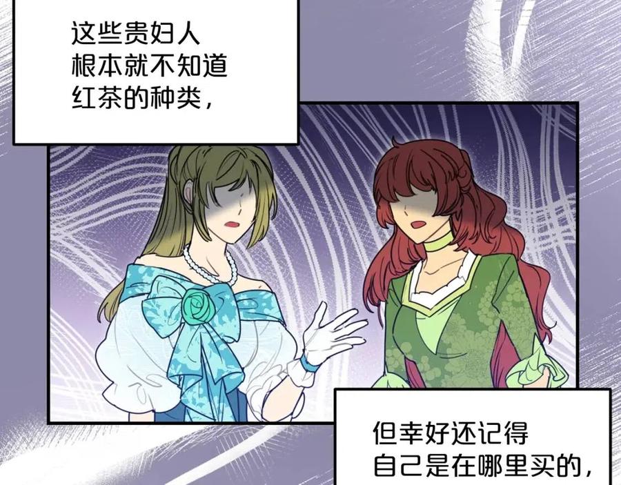 公爵夫人的红茶物语韩漫全集-第55话 冒牌红茶无删减无遮挡章节图片 