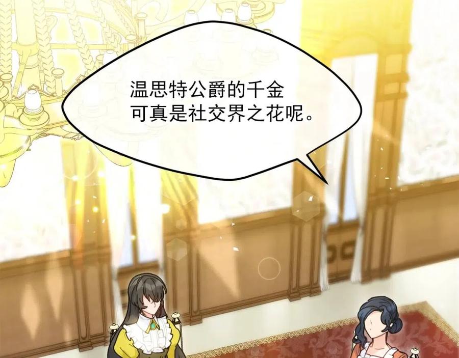 公爵夫人的红茶物语韩漫全集-第55话 冒牌红茶无删减无遮挡章节图片 