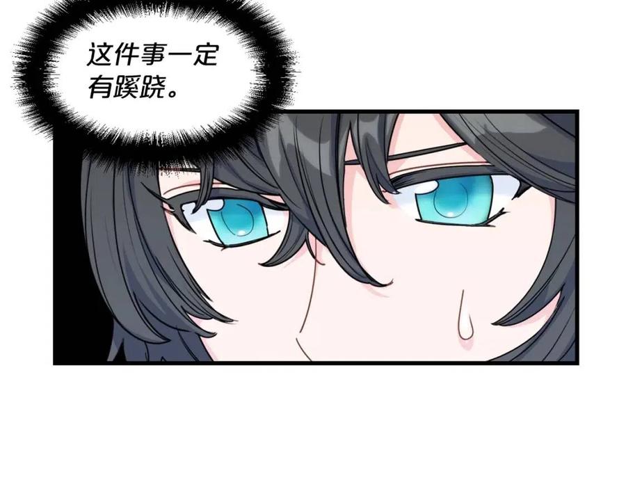 公爵夫人的红茶物语韩漫全集-第55话 冒牌红茶无删减无遮挡章节图片 