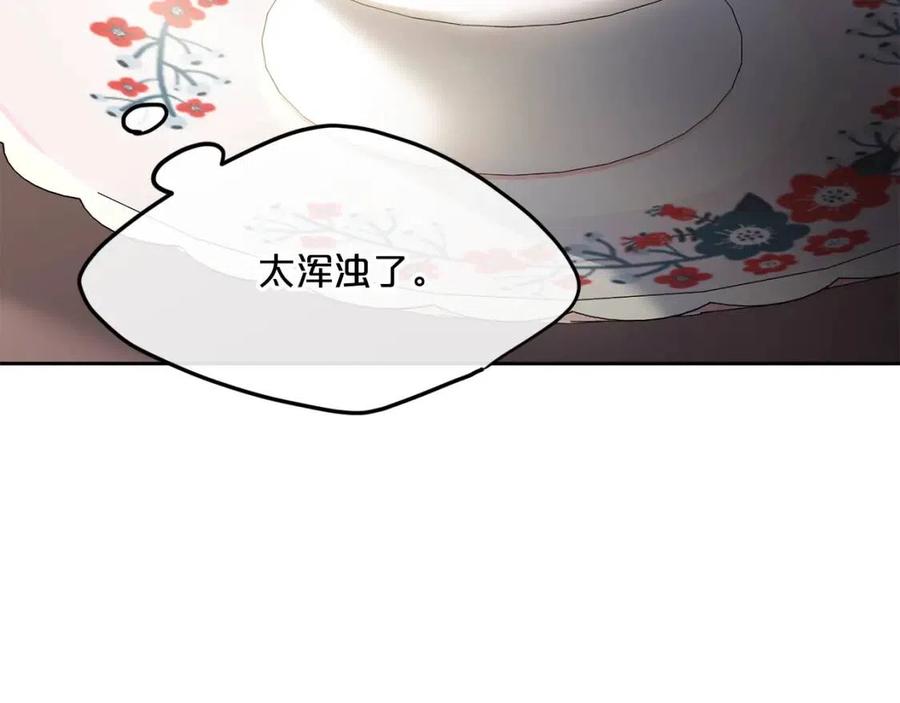 公爵夫人的红茶物语韩漫全集-第55话 冒牌红茶无删减无遮挡章节图片 