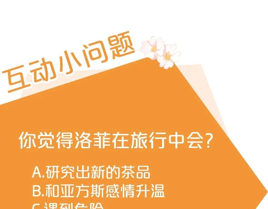 公爵夫人的红茶物语韩漫全集-第56话 度假无删减无遮挡章节图片 