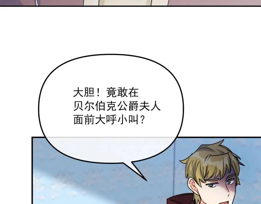 公爵夫人的红茶物语韩漫全集-第56话 度假无删减无遮挡章节图片 
