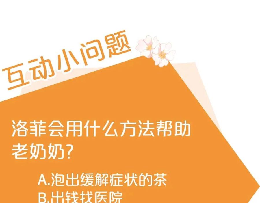 公爵夫人的红茶物语韩漫全集-第58话 水果牛奶无删减无遮挡章节图片 