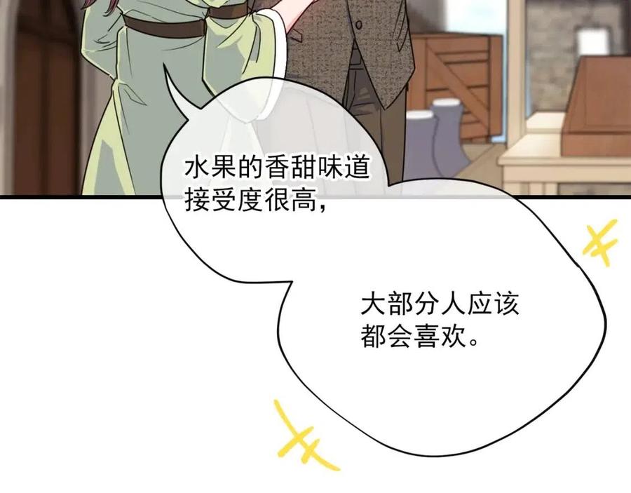 公爵夫人的红茶物语韩漫全集-第58话 水果牛奶无删减无遮挡章节图片 