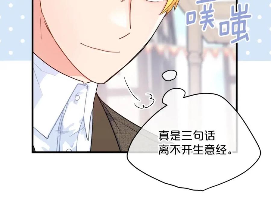 公爵夫人的红茶物语韩漫全集-第58话 水果牛奶无删减无遮挡章节图片 