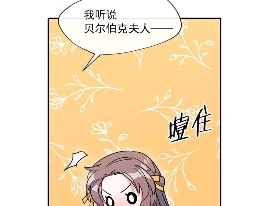公爵夫人的红茶物语韩漫全集-第6话 茶会邀请无删减无遮挡章节图片 