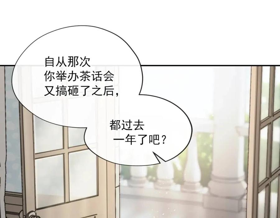公爵夫人的红茶物语韩漫全集-第6话 茶会邀请无删减无遮挡章节图片 