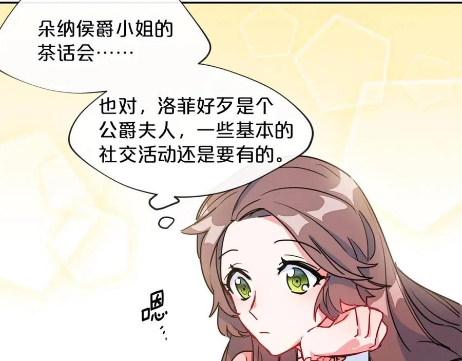 公爵夫人的红茶物语韩漫全集-第6话 茶会邀请无删减无遮挡章节图片 