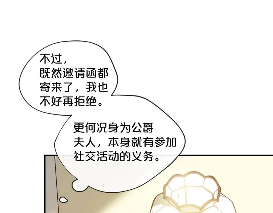 公爵夫人的红茶物语韩漫全集-第6话 茶会邀请无删减无遮挡章节图片 