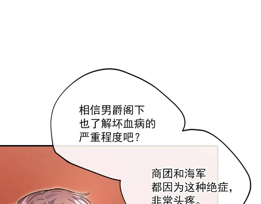 公爵夫人的红茶物语韩漫全集-第60话 玫瑰果无删减无遮挡章节图片 