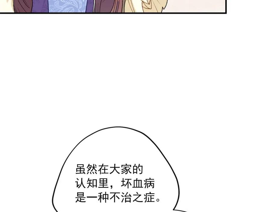 公爵夫人的红茶物语韩漫全集-第60话 玫瑰果无删减无遮挡章节图片 