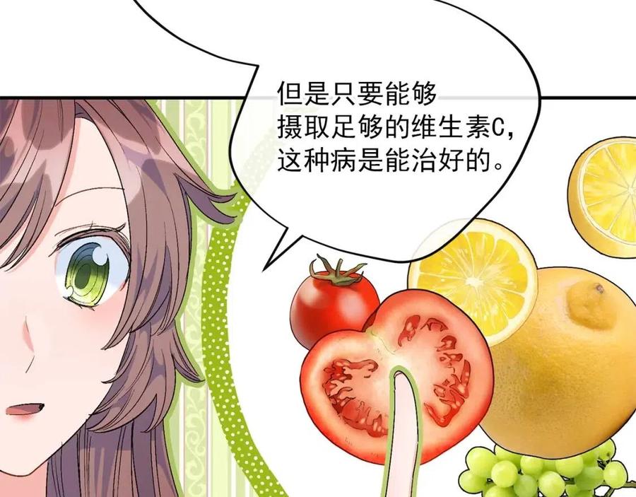 公爵夫人的红茶物语韩漫全集-第60话 玫瑰果无删减无遮挡章节图片 
