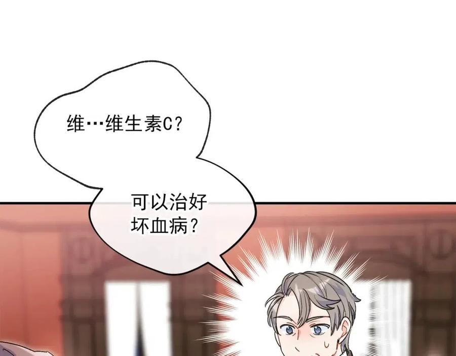 公爵夫人的红茶物语韩漫全集-第60话 玫瑰果无删减无遮挡章节图片 