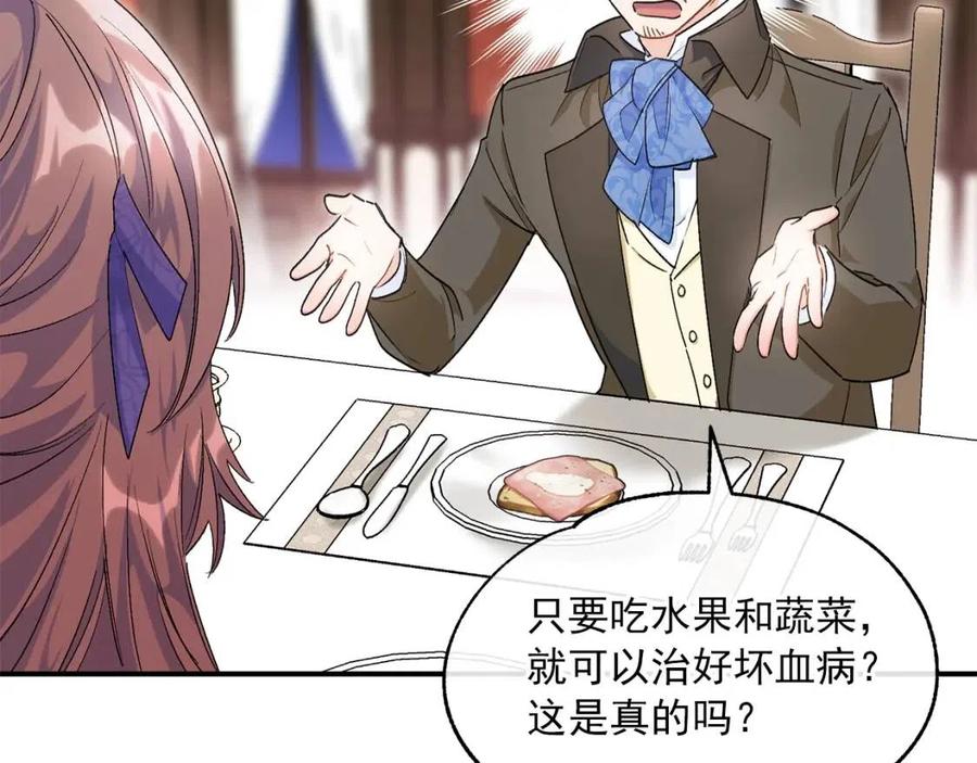 公爵夫人的红茶物语韩漫全集-第60话 玫瑰果无删减无遮挡章节图片 
