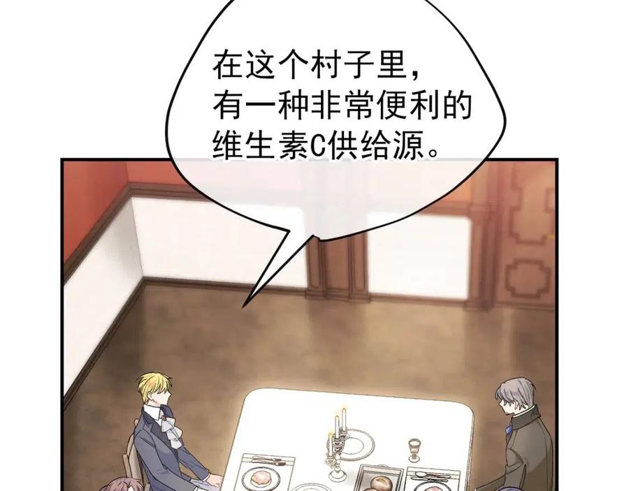 公爵夫人的红茶物语韩漫全集-第60话 玫瑰果无删减无遮挡章节图片 