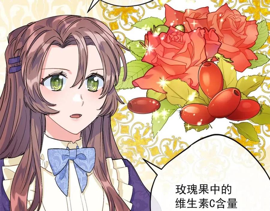 公爵夫人的红茶物语韩漫全集-第60话 玫瑰果无删减无遮挡章节图片 