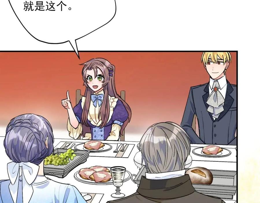公爵夫人的红茶物语韩漫全集-第60话 玫瑰果无删减无遮挡章节图片 