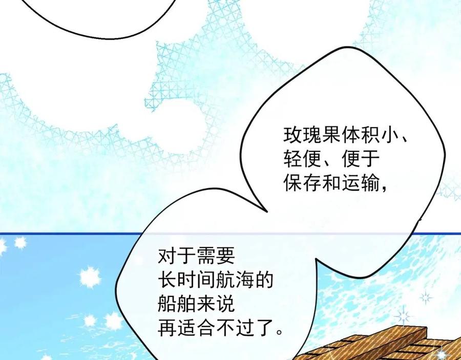 公爵夫人的红茶物语韩漫全集-第60话 玫瑰果无删减无遮挡章节图片 