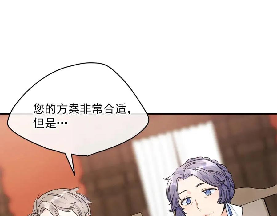 公爵夫人的红茶物语韩漫全集-第60话 玫瑰果无删减无遮挡章节图片 