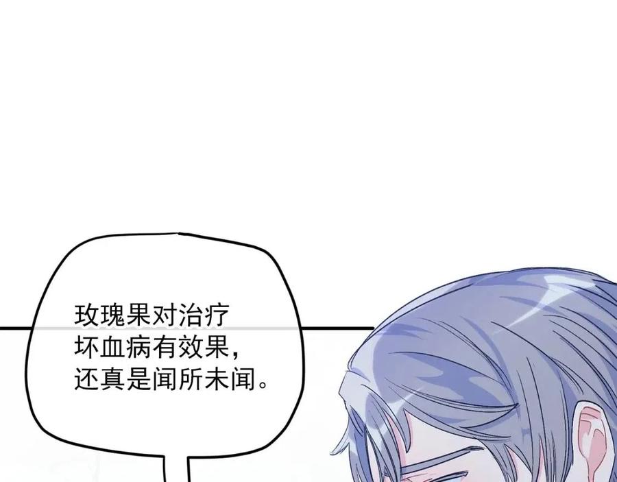 公爵夫人的红茶物语韩漫全集-第60话 玫瑰果无删减无遮挡章节图片 