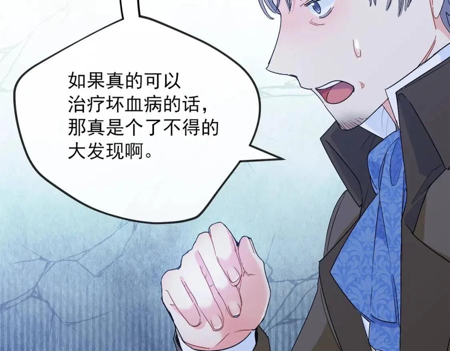公爵夫人的红茶物语韩漫全集-第60话 玫瑰果无删减无遮挡章节图片 