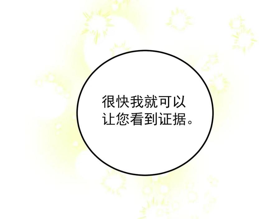 公爵夫人的红茶物语韩漫全集-第60话 玫瑰果无删减无遮挡章节图片 
