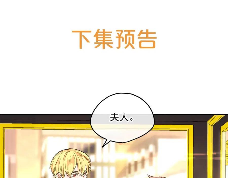 公爵夫人的红茶物语韩漫全集-第60话 玫瑰果无删减无遮挡章节图片 