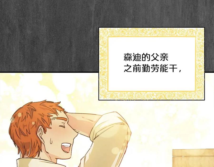 公爵夫人的红茶物语韩漫全集-第60话 玫瑰果无删减无遮挡章节图片 