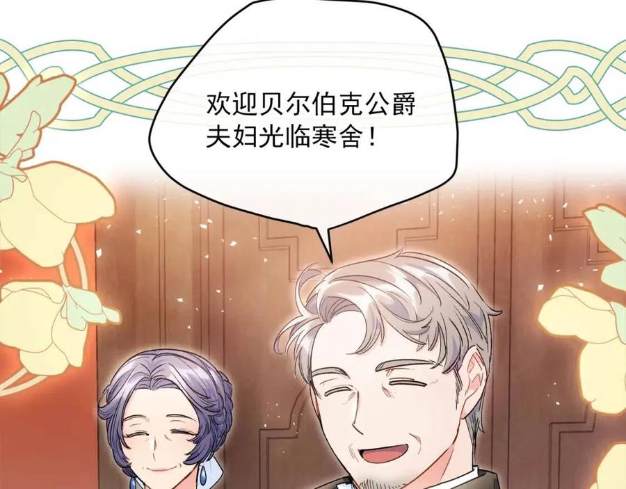 公爵夫人的红茶物语韩漫全集-第60话 玫瑰果无删减无遮挡章节图片 