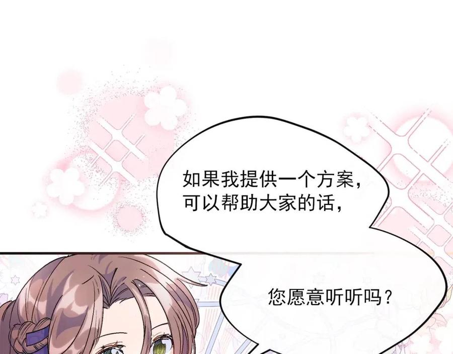 公爵夫人的红茶物语韩漫全集-第60话 玫瑰果无删减无遮挡章节图片 