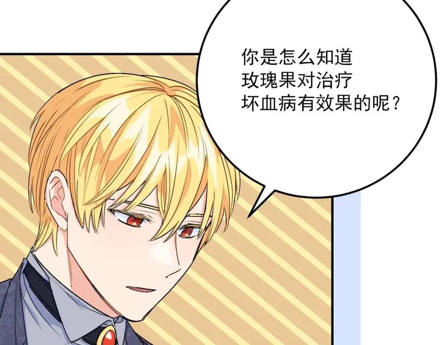 公爵夫人的红茶物语韩漫全集-第61话 重获新生无删减无遮挡章节图片 