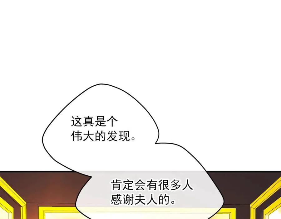 公爵夫人的红茶物语韩漫全集-第61话 重获新生无删减无遮挡章节图片 