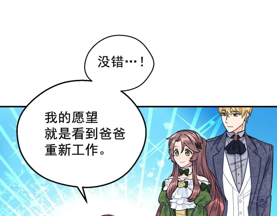公爵夫人的红茶物语韩漫全集-第61话 重获新生无删减无遮挡章节图片 
